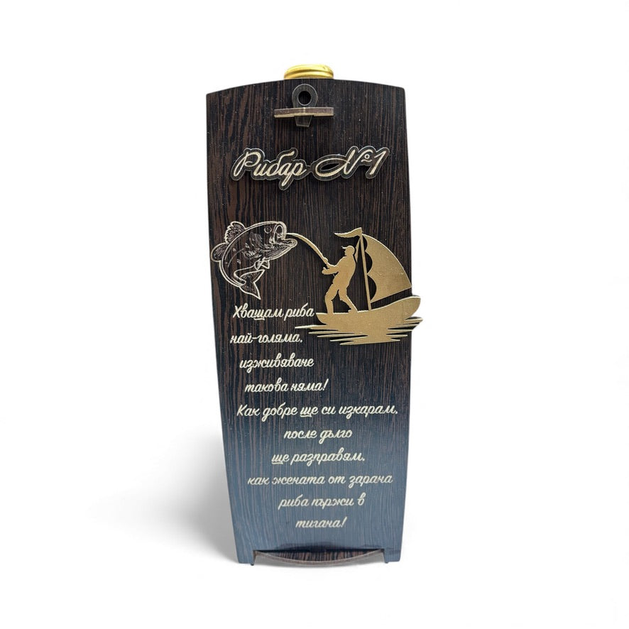Подаръчно вино „Рибар №1“ в дървена кутия