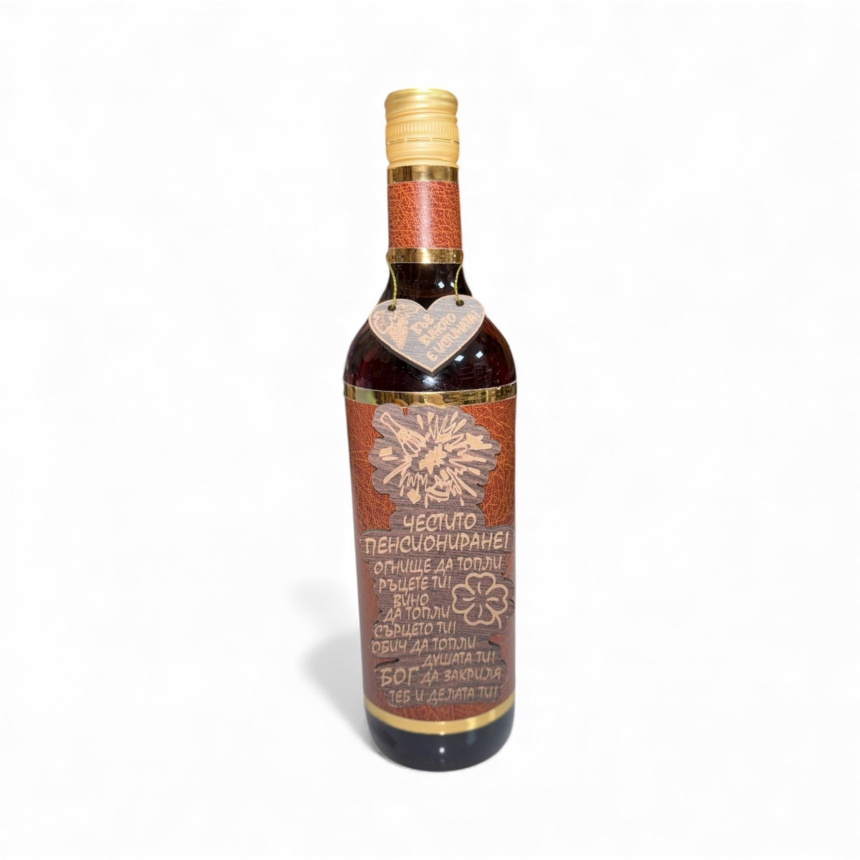 Подаръчно вино „Честито пенсиониране