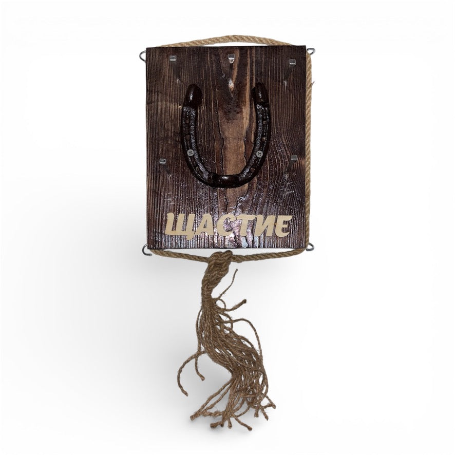 Дървена закачалка за ключове „Щастие“