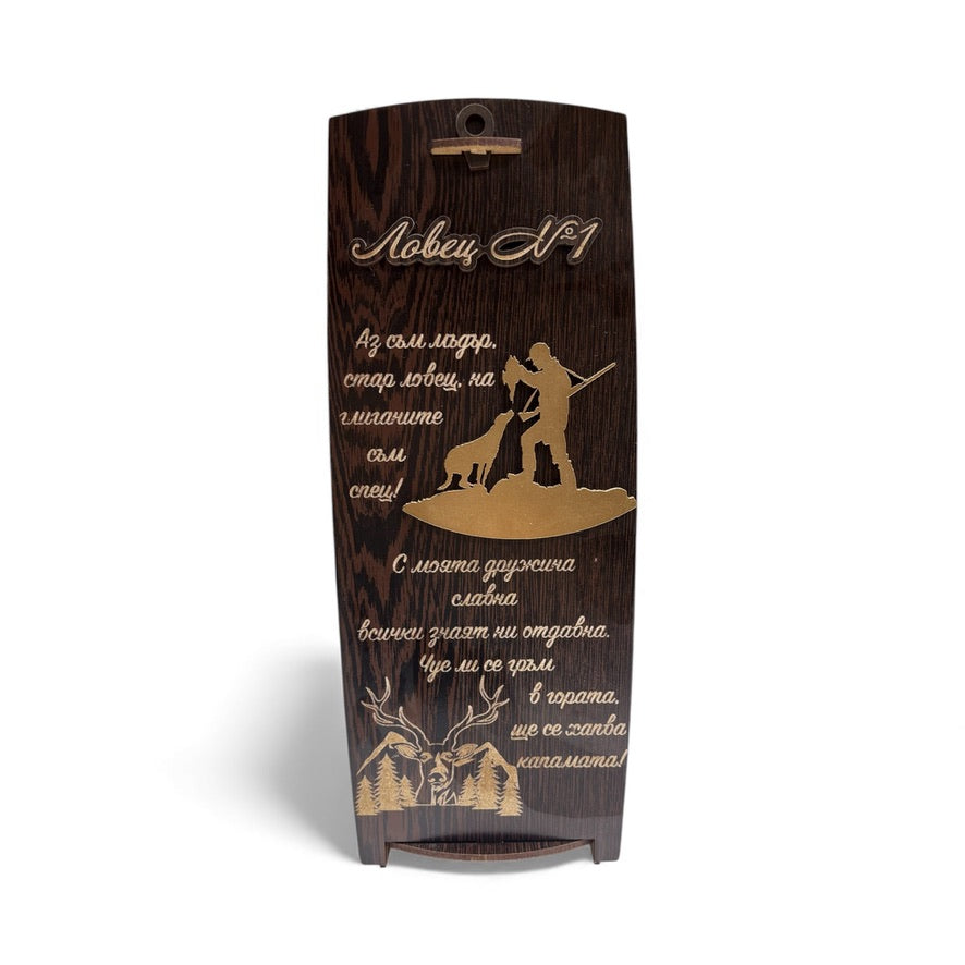 Подаръчно вино „Ловец №1“ в дървена кутия