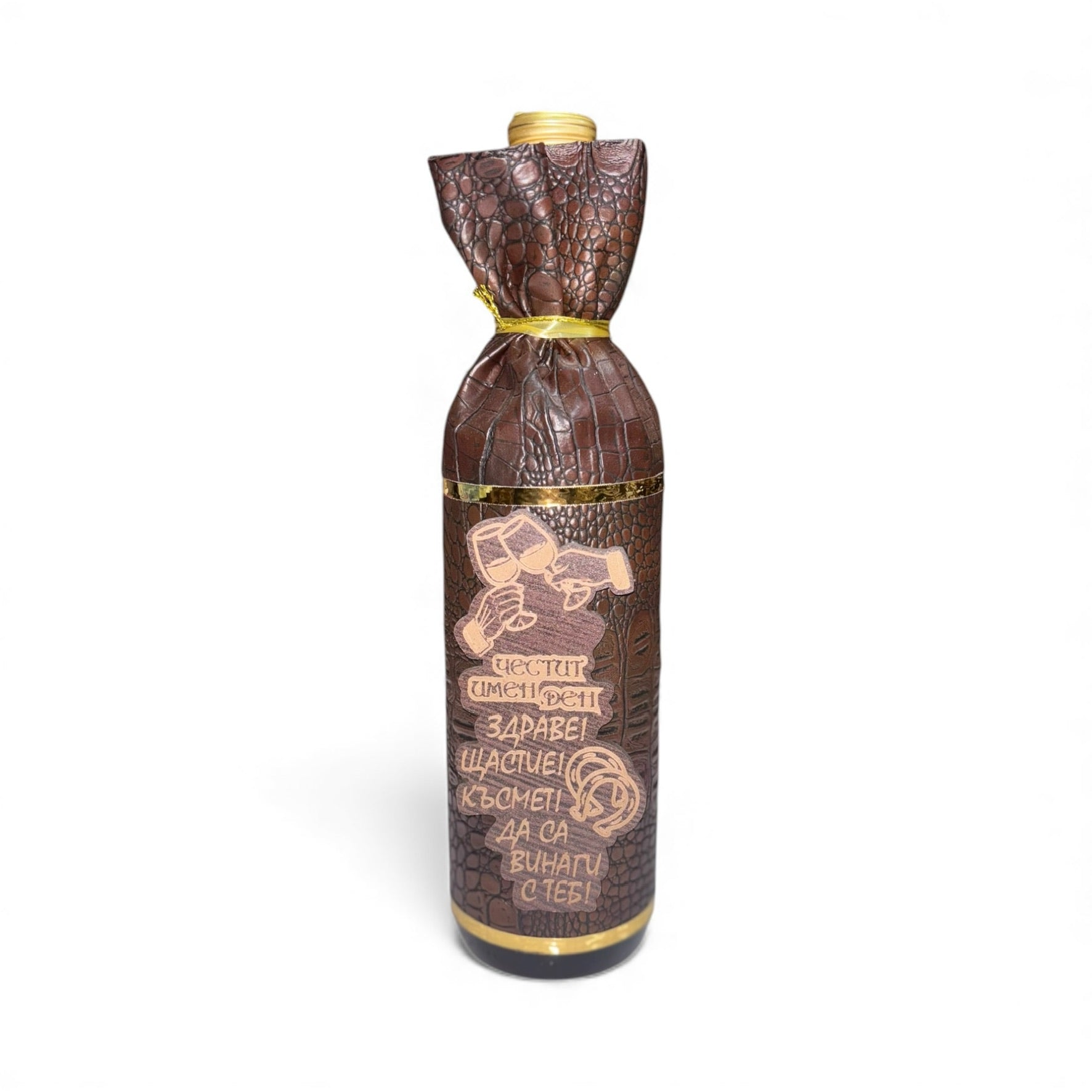 Подаръчно вино „Честит имен ден“