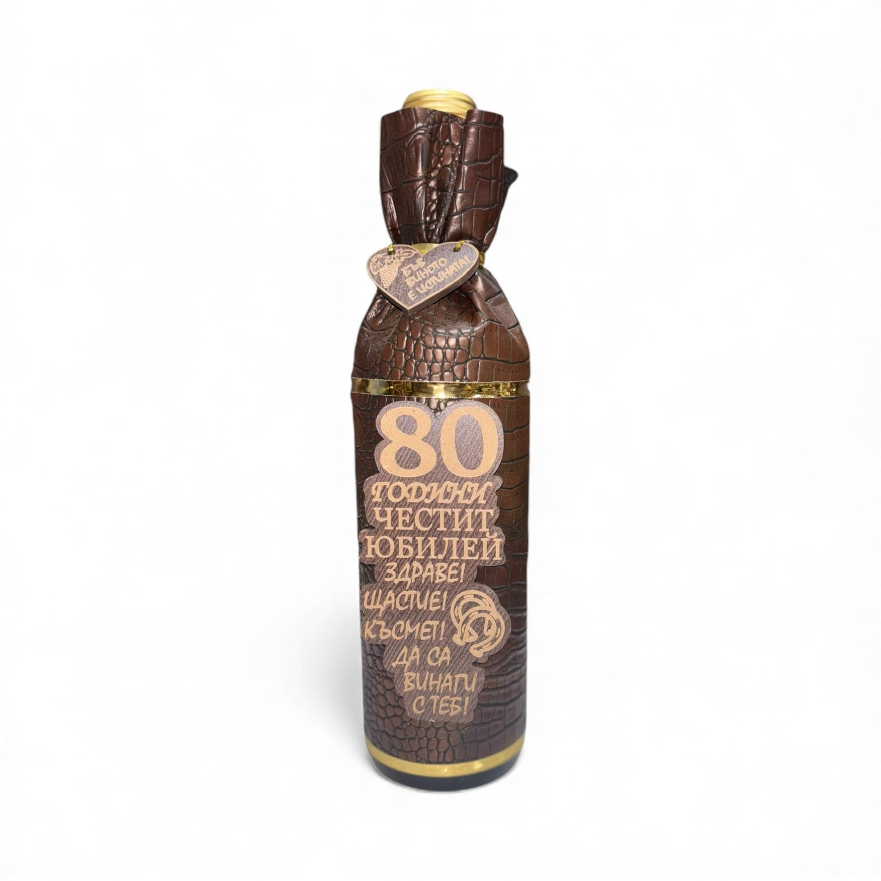 Подаръчно вино „80 години – Честит юбилей“