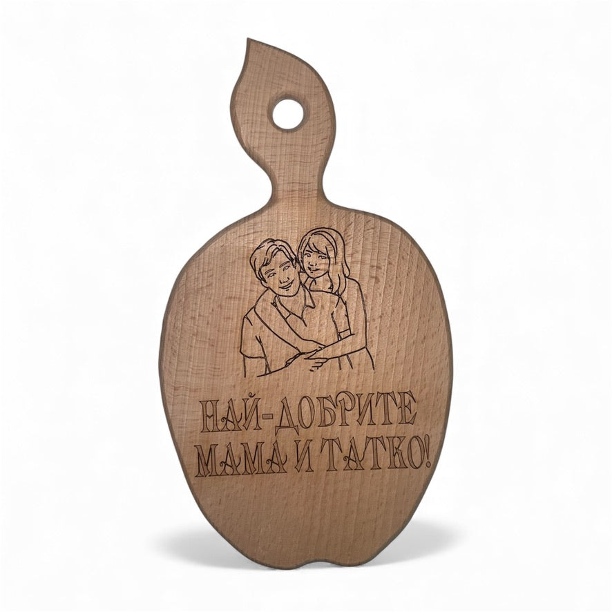 Дървена дъска „Най-добрите мама и татко!“