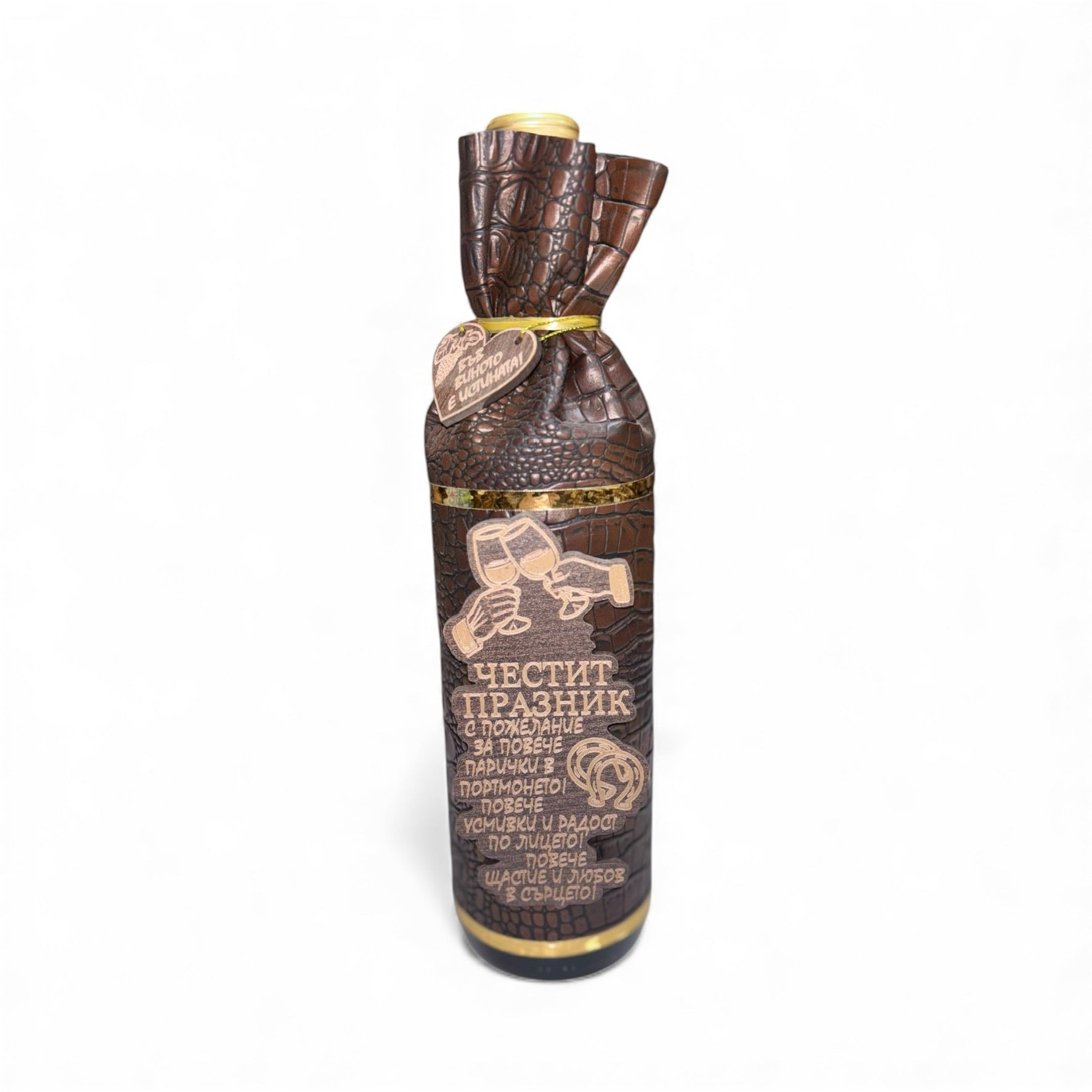 Подаръчно вино „Честит празник“