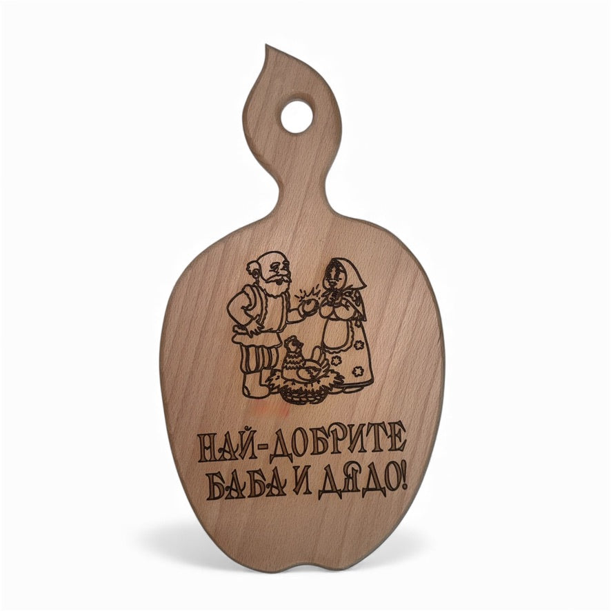 Дъбова дъска с надпис „Най-добрите баба и дядо!“ – модел 2