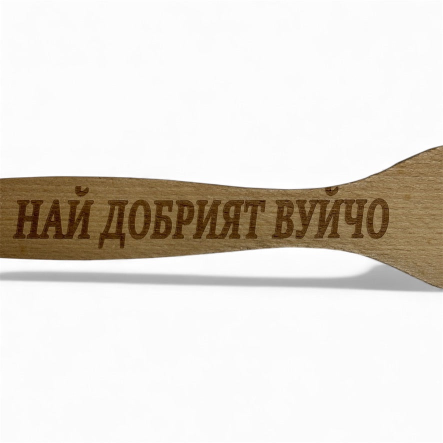 Шпатула „Най-добрият вуйчо“