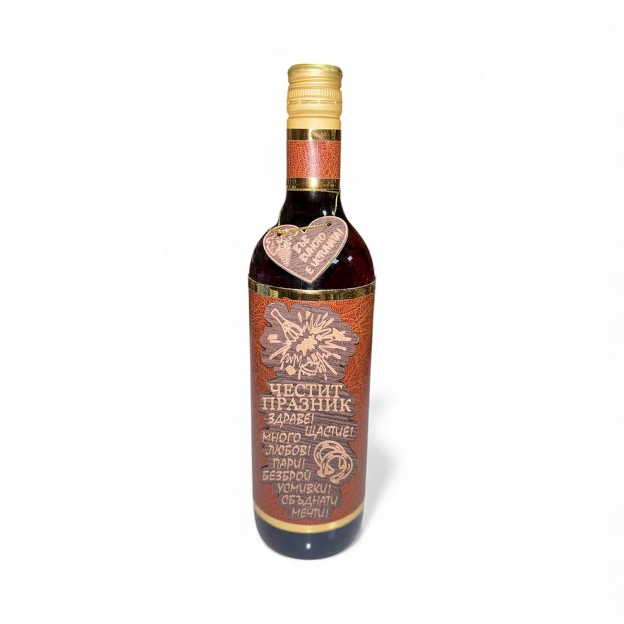 Подаръчно вино „Честит празник“