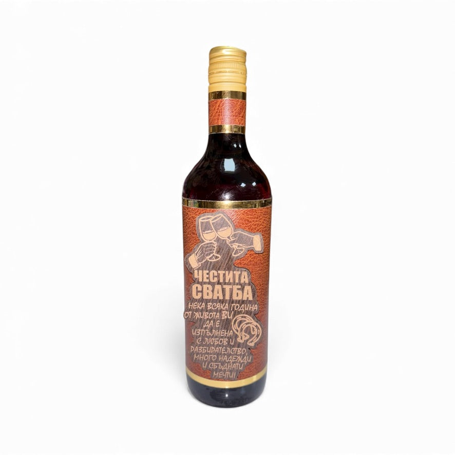 Подаръчно вино „Честита сватба“